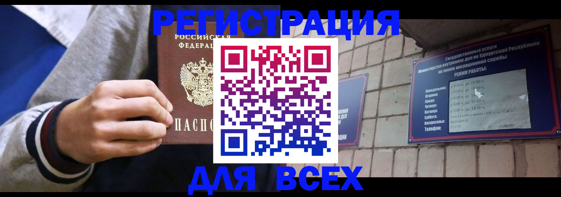 регистрация в Находке